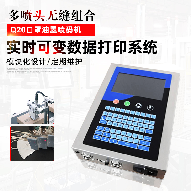 口罩喷码机